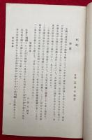 宝蔵・甲子吟行・五元集　3冊揃　新築記念（俳書三珍）