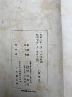 宝蔵・甲子吟行・五元集　3冊揃　新築記念（俳書三珍）