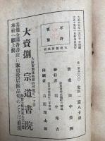 天理教罪悪史