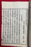 勢州緇素往生験記　3巻3冊揃