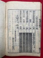 勢州緇素往生験記　3巻3冊揃