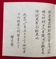 【写本】招魂法（延命招魂作法）