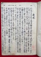 【写本】折形之図伝授　秘本　絵入