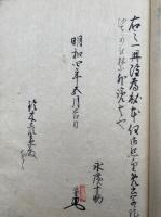 【写本】折形之図伝授　秘本　絵入