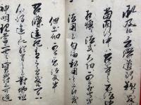 【写本】修験掟書