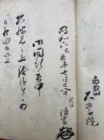 【写本】修験掟書