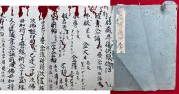 【写本】胎蔵界後供養作法