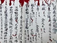 【写本】胎蔵界後供養作法