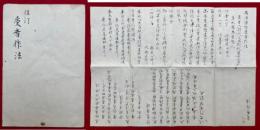 【写本】受者作法　法汀　（伝法灌頂受者作法）