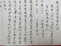 【写本】受者作法　法汀　（伝法灌頂受者作法）