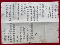 【写本】十八道加行作法　幸心