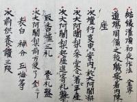 【写本】結縁灌頂初夜作法・結縁灌頂小壇作法　金剛界　2点揃　（1帖+1紙）　幸心流