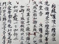 【写本】結縁灌頂初夜作法・結縁灌頂小壇作法　金剛界　2点揃　（1帖+1紙）　幸心流