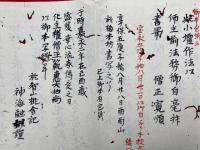 【写本】結縁灌頂初夜作法・結縁灌頂小壇作法　金剛界　2点揃　（1帖+1紙）　幸心流