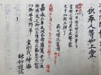 【写本】結縁灌頂初夜作法・結縁灌頂小壇作法　金剛界　2点揃　（1帖+1紙）　幸心流