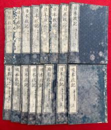 日本政記　16巻16冊揃