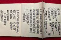 【写本】地蔵法　十八道立