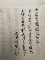 【写本】八千枚秘尺　4冊揃　（八千枚焼作法・八千枚支度・八千枚開結私・八千枚事）