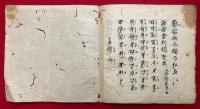 【写本】絵像裏書真言等