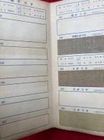 書籍表装用　織物見本　NO.50