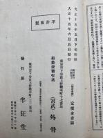 明治奇聞　全6冊揃