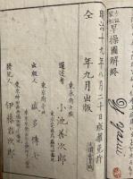 方位家相　早操図解