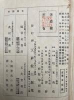四柱推命奥義秘伝録　附録2冊共　5巻7冊揃　（附録：陰陽暦対照干支一覧・推命手鑑）