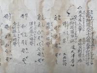 【巻子本】三輪神道大工十八通大事仰信許可