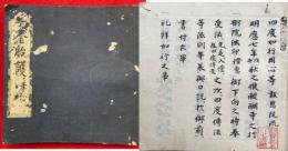【写本】十金胎護　幸心　報恩院流