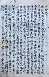 【写本】伝絵大意