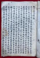 【写本】伝絵大意