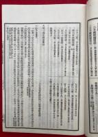 大明三蔵法数　支那撰述　日本校訂　50巻3冊揃