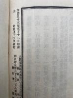 大明三蔵法数　支那撰述　日本校訂　50巻3冊揃