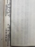 大明三蔵法数　支那撰述　日本校訂　50巻3冊揃