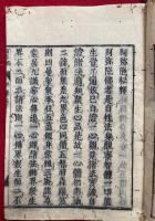 密巌諸秘釈（密嚴諸秘釈）　10巻10冊揃　全49種