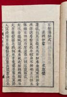 密巌諸秘釈（密嚴諸秘釈）　第2巻　（不動講秘式・不動講式・愛染講式・毘沙門講式・地蔵講式・舎利供養式）