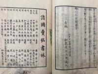 仏法起原釈迦真実録　3巻3冊揃　絵入