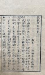 説教補語便覧