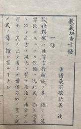 説教教義弁（教義三章弁）