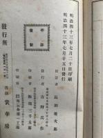 上宮聖徳法王帝説証注