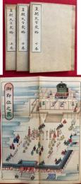 皇朝天台史略　3巻3冊揃