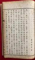 皇朝天台史略　3巻3冊揃