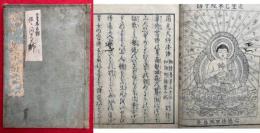 円光大師　御伝三十二別行