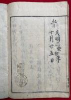 円光大師　御伝三十二別行