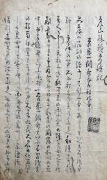 【写本】彦山権現霊験記