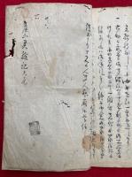 【写本】彦山権現霊験記