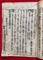 西国三十三所観音霊験記真鈔　3冊（2・3・5巻）　全5巻中、2冊欠