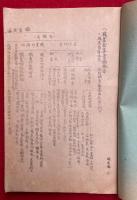 我校職業指導の実際　街頭への教育