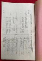 新使命に立脚せる高等科教育経営の実際　地図入