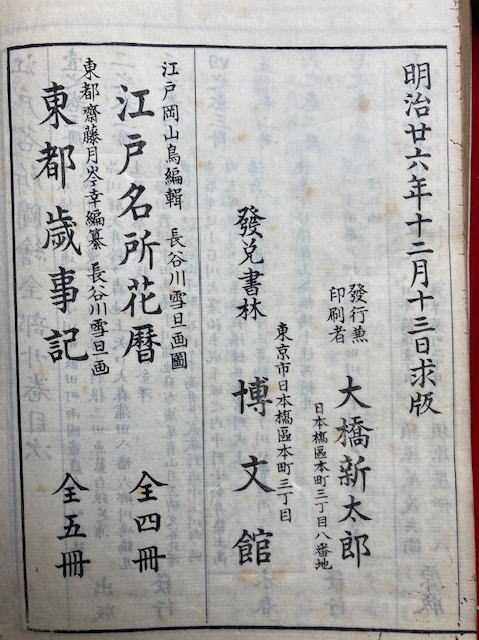 江戸名所図会 全20冊中、(20)欠 19冊 1-19(長谷川雪旦画) / 古本 江戸名所図会 全20冊中、(20)欠 19冊 1-19(長谷川雪旦画) / 古本